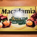 #macadamia #チョコレート #丸ごと贅沢幸運のマカダミア